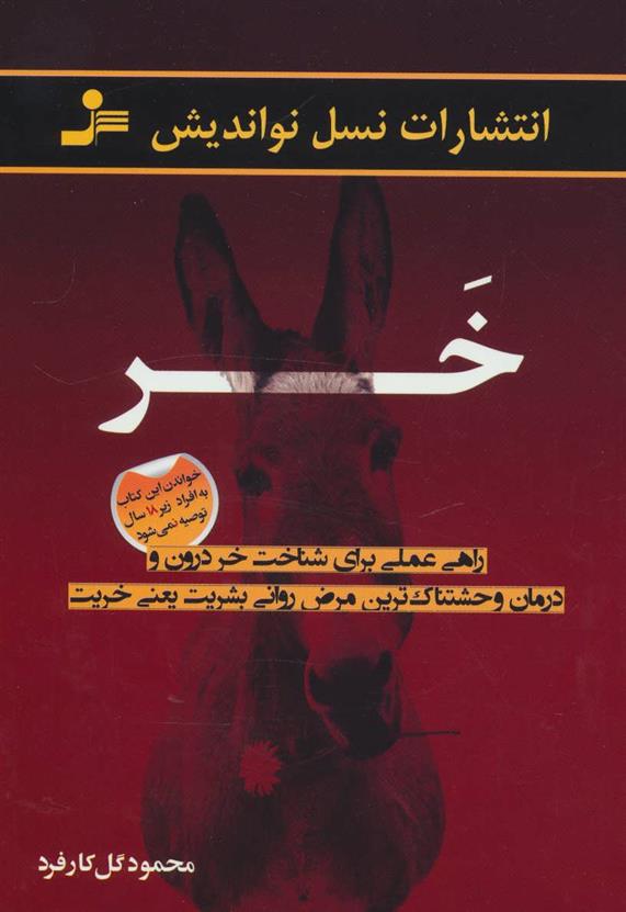 کتاب خر