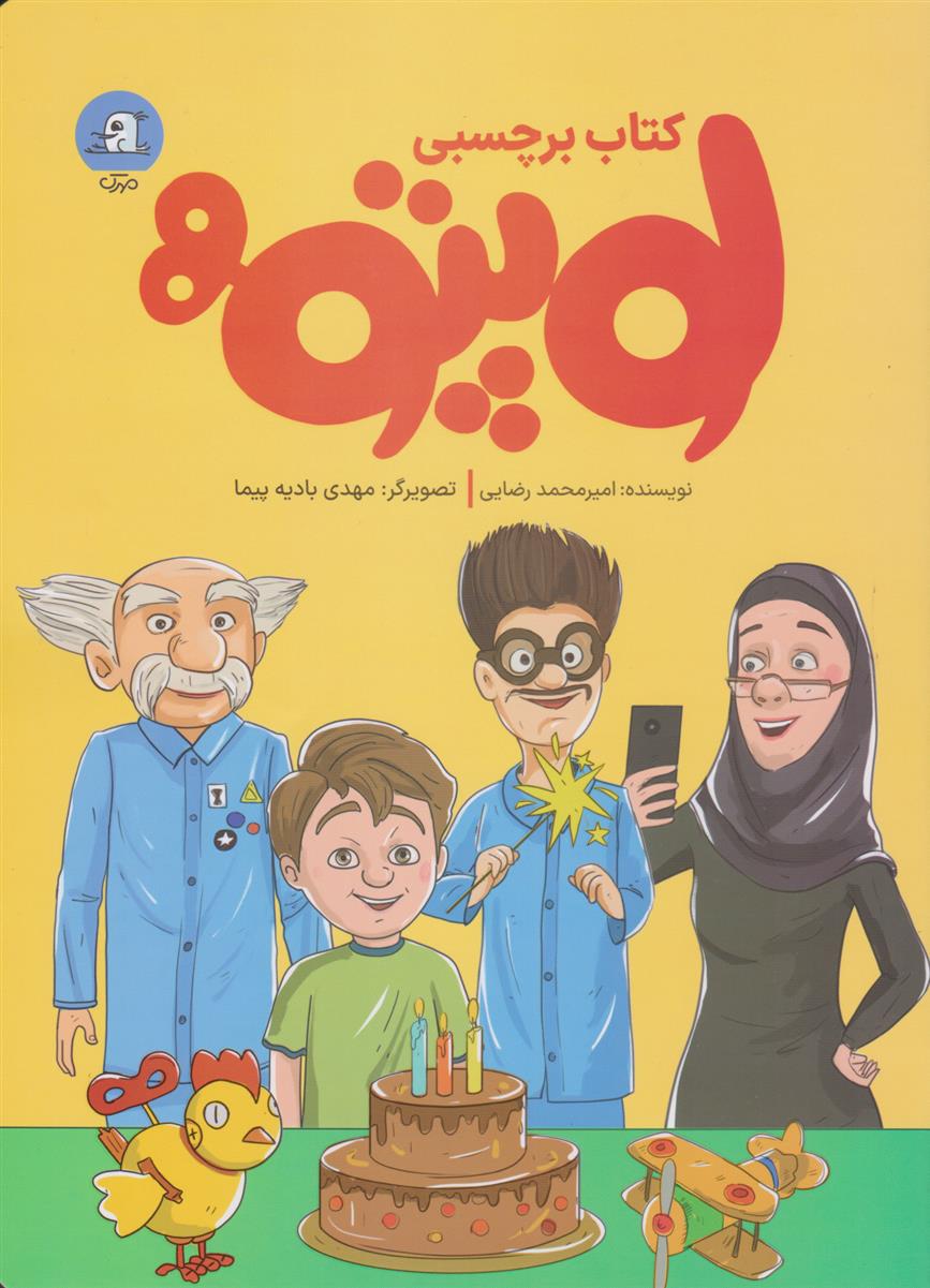 لوپتو - کتاب برچسبی