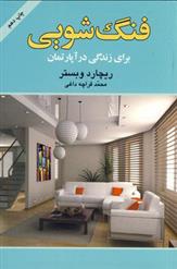 کتاب فنگ شویی
