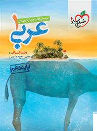 عربی دهم انسانی