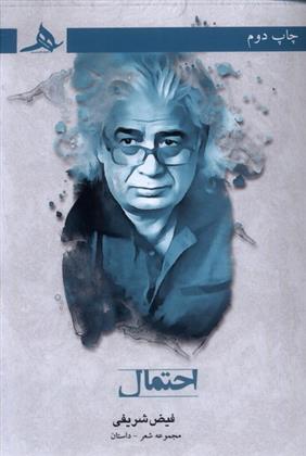 کتاب احتمال