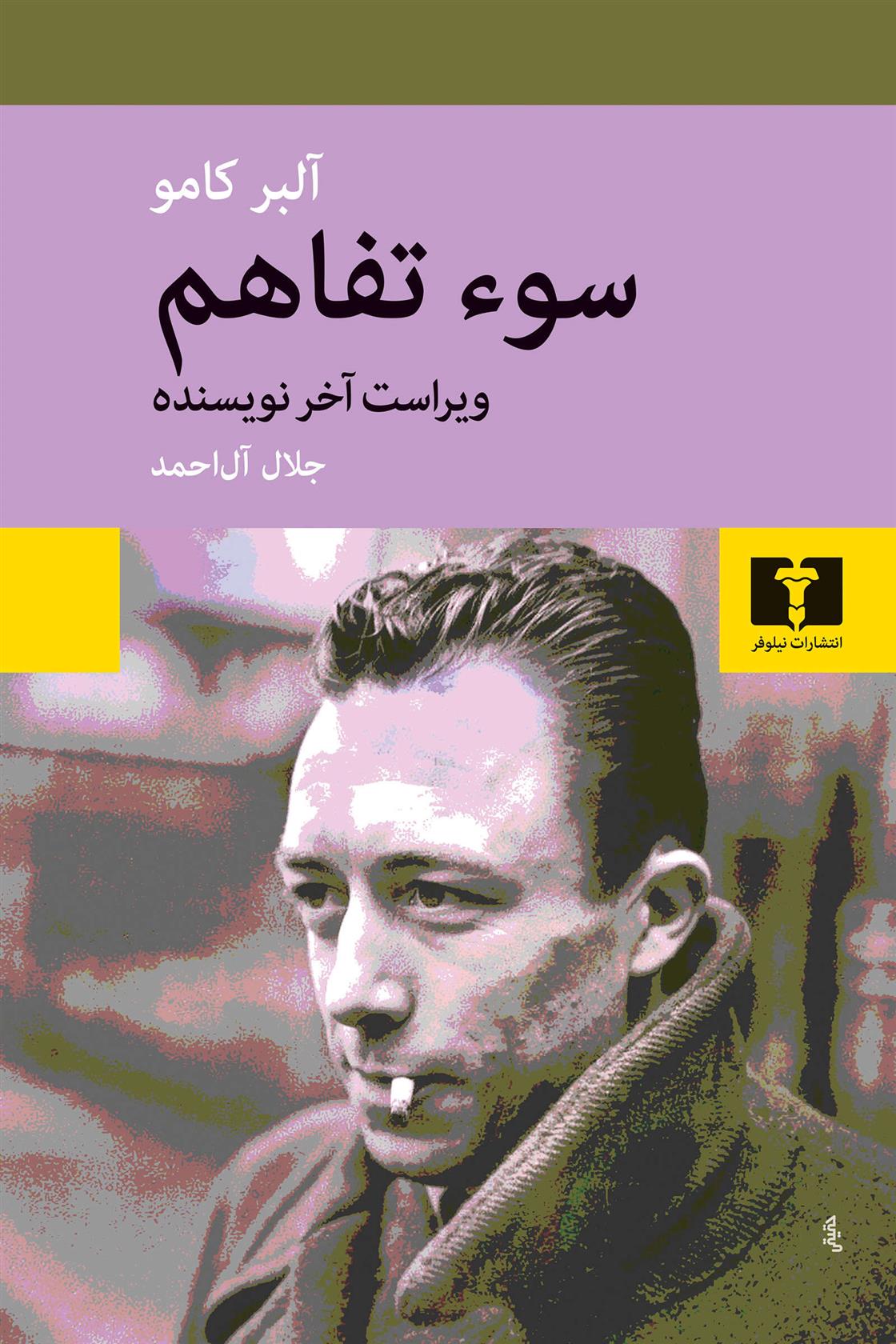 کتاب سوءتفاهم