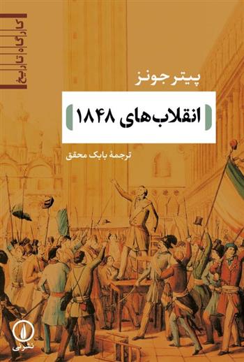 کتاب انقلاب های 1848
