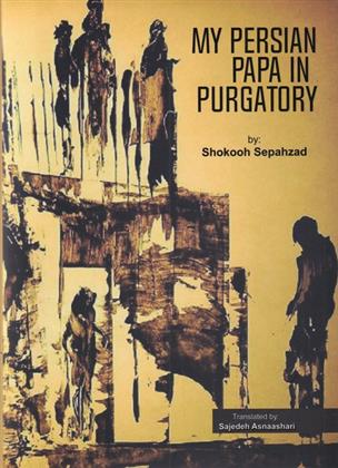 کتاب My Persian papa in purgatory
