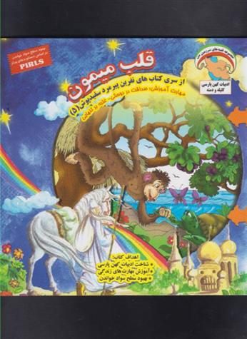 کتاب قلب میمون