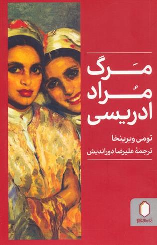 کتاب مرگ مراد ادریسی