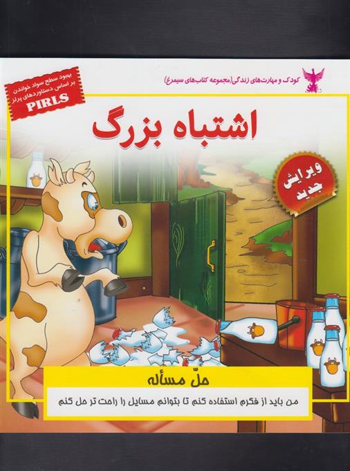 کتاب اشتباه بزرگ
