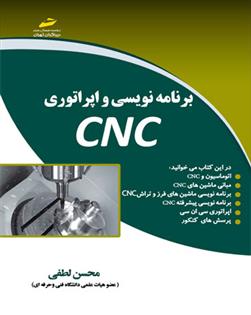 کتاب برنامه نویسی و اپراتوری CNC;