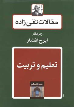 کتاب تعلیم و تربیت