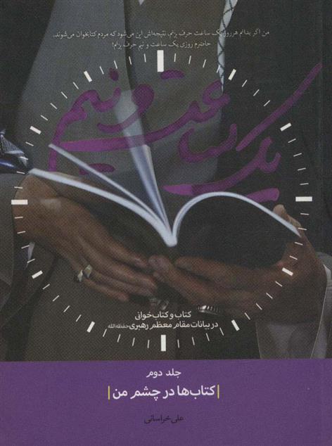 کتاب یک ساعت و نیم 2