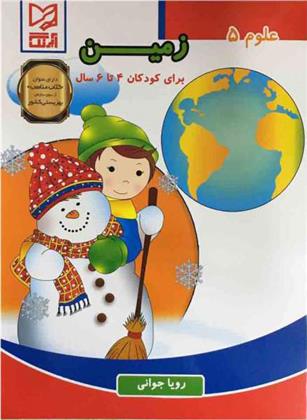 کتاب زمین