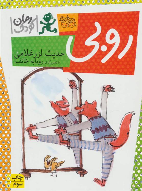 کتاب روبی;