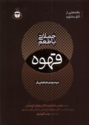 کتاب جملاتی با طعم قهوه