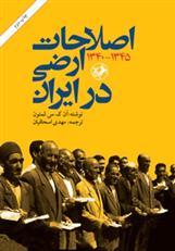 کتاب اصلاحات ارضی در ایران