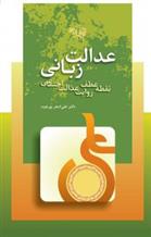 کتاب عدالت زبانی