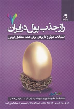 کتاب راز جذب پول در ایران (7);