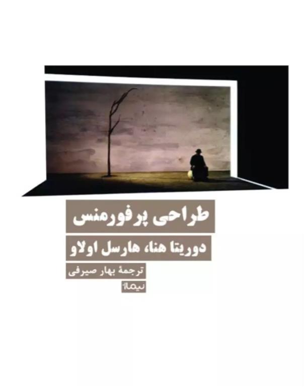 کتاب طراحی پرفورمنس