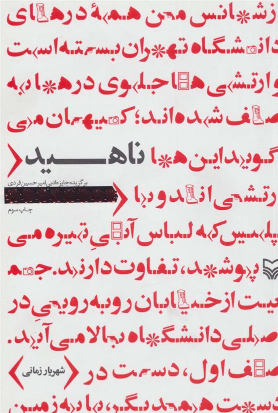 کتاب ناهید