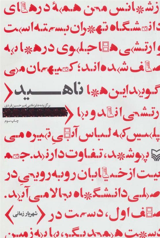 کتاب ناهید;