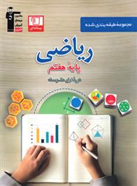 آبی ریاضی هفتم