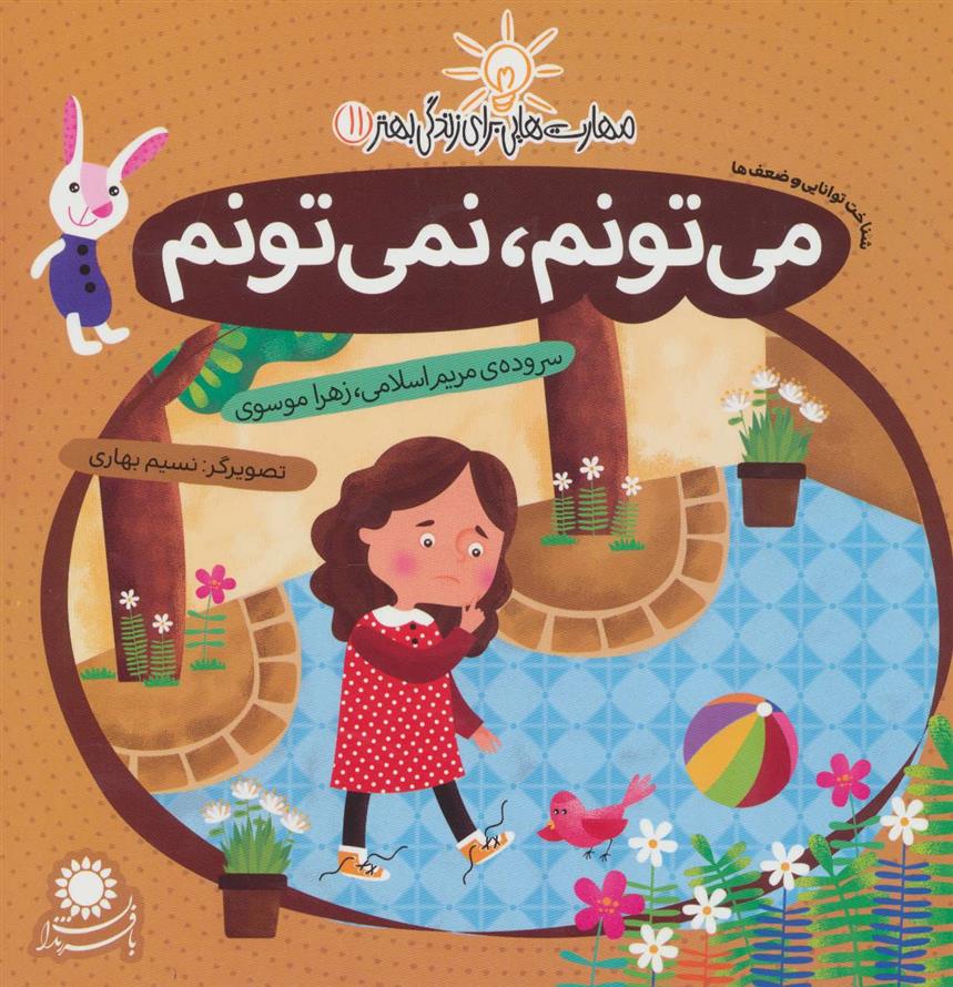 کتاب می تونم، نمی تونم