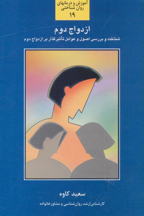 کتاب ازدواج دوم