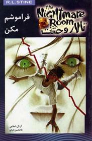 کتاب فراموشم مکن