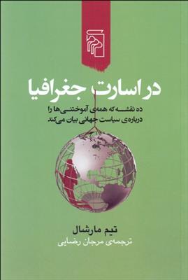 کتاب در اسارت جغرافیا;