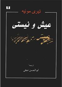 کتاب عیش و نیستی