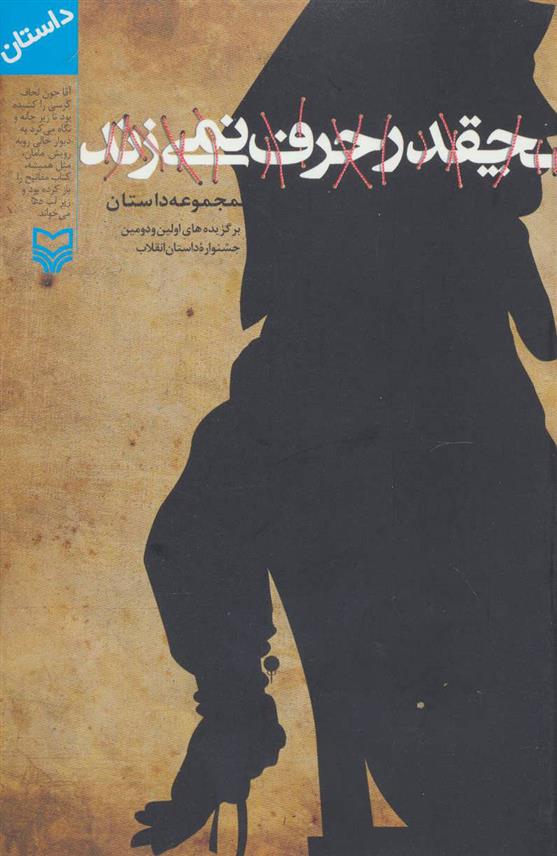 کتاب چقدر حرف نمی زند