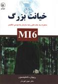 کتاب خیانت بزرگ