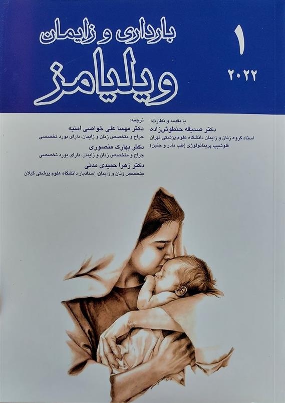 کتاب بارداری و زایمان ویلیامز ۲۰۲۲ _جلد 1