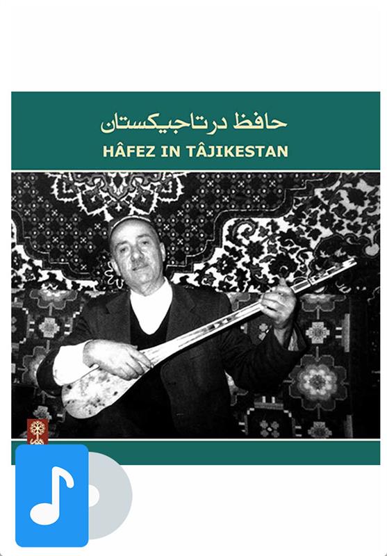  آلبوم موسیقی حافظ در تاجیکستان;