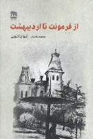 کتاب از فرمونت تا اردیبهشت