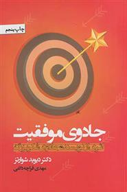 کتاب جادوی موفقیت;