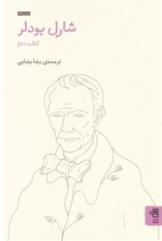 کتاب شارل بودلر 2