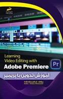 کتاب آموزش تدوین با پریمیر