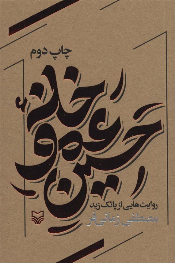 کتاب خانه عمو حسین;