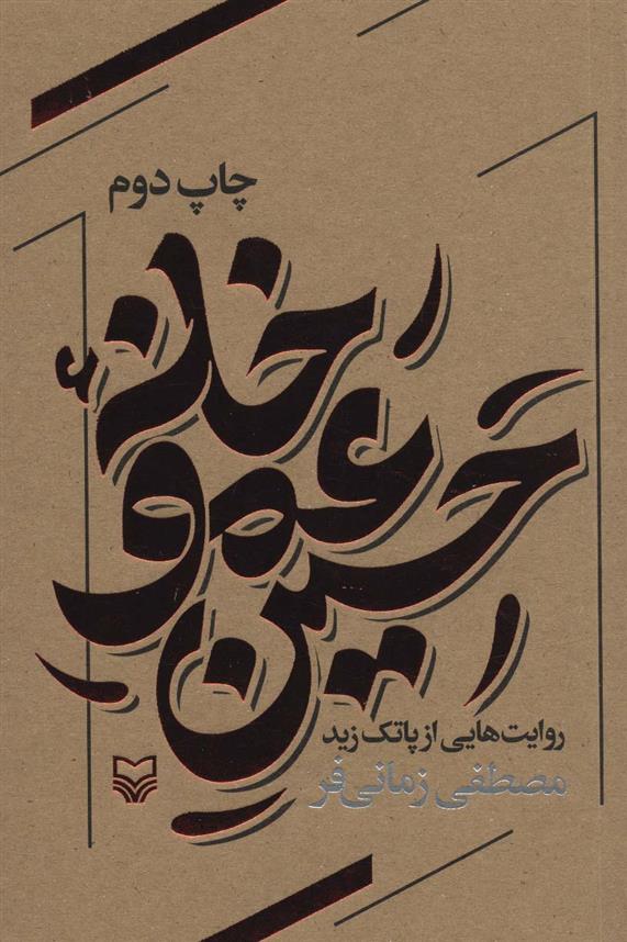 کتاب خانه عمو حسین;