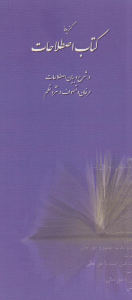 کتاب اصطلاحات