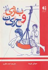 کتاب بازی و حرکت