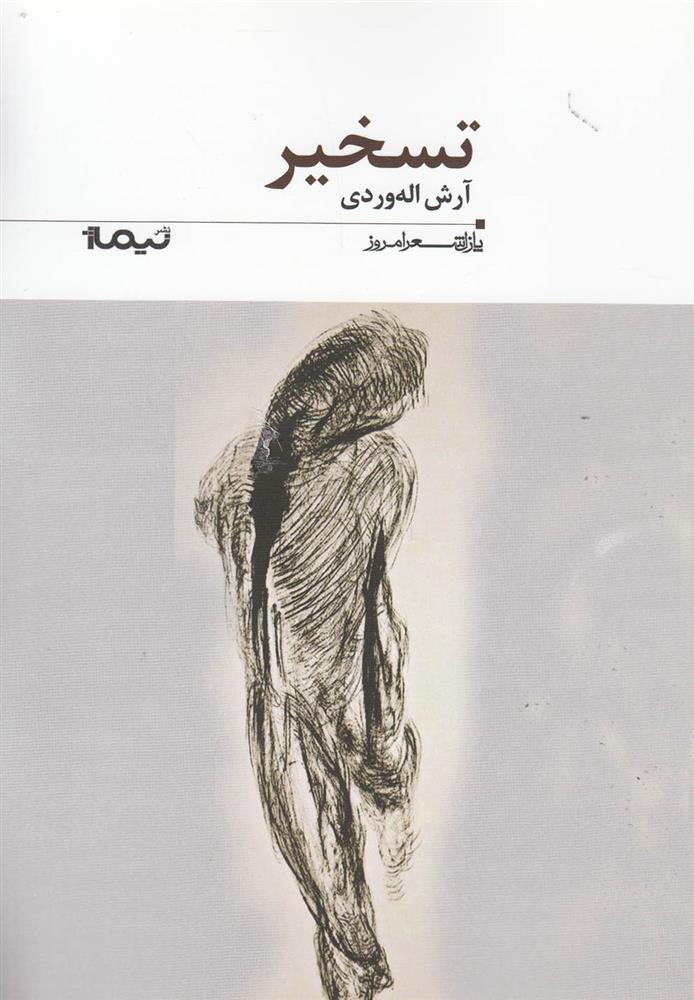 کتاب تسخیر