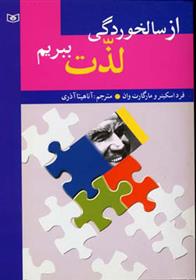 کتاب از سالخوردگی لذت ببریم;