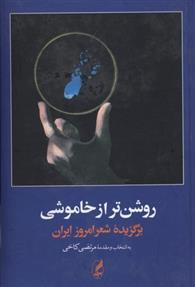 کتاب روشن تر از خاموشی