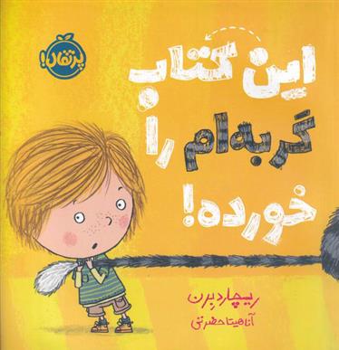 این کتاب گربه ام را خورده