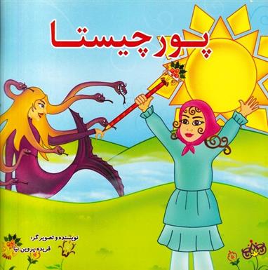 کتاب پورچیستا