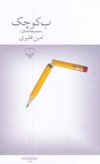 کتاب ب کوچک