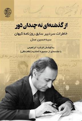 کتاب از گذشته ای نه چندان دور