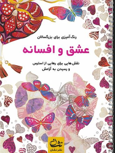 کتاب عشق و افسانه