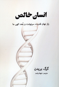 کتاب انسان خالص